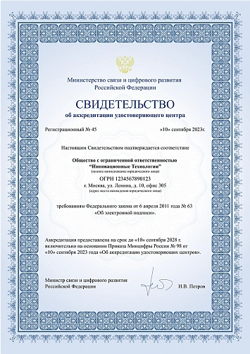 Сертификат №2 Сертификат №2