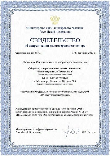 Сертификат №3 Сертификат №3