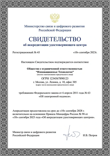 Сертификат №1 Сертификат №1